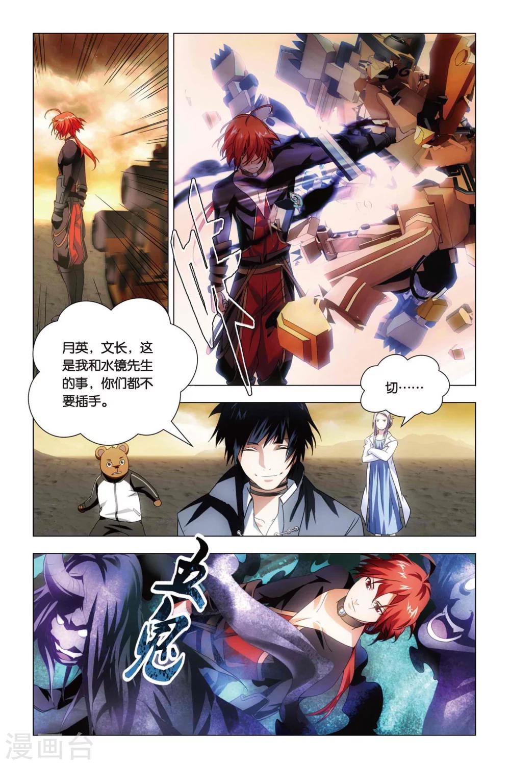 九九八十一韩漫全集-第59话 变身与五行无删减无遮挡章节图片 