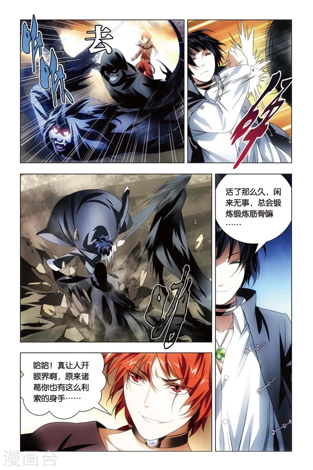九九八十一韩漫全集-第59话 变身与五行无删减无遮挡章节图片 