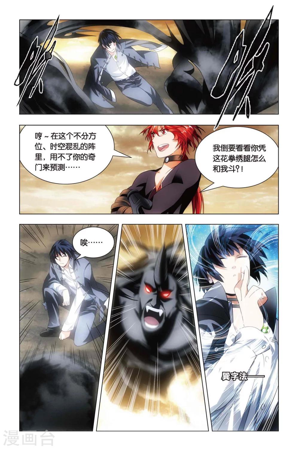 九九八十一韩漫全集-第59话 变身与五行无删减无遮挡章节图片 