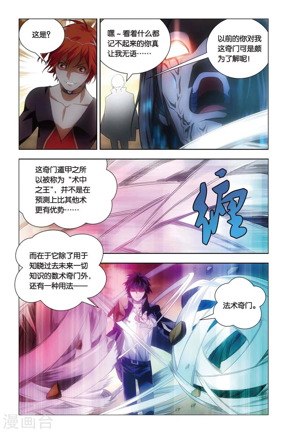九九八十一韩漫全集-第59话 变身与五行无删减无遮挡章节图片 