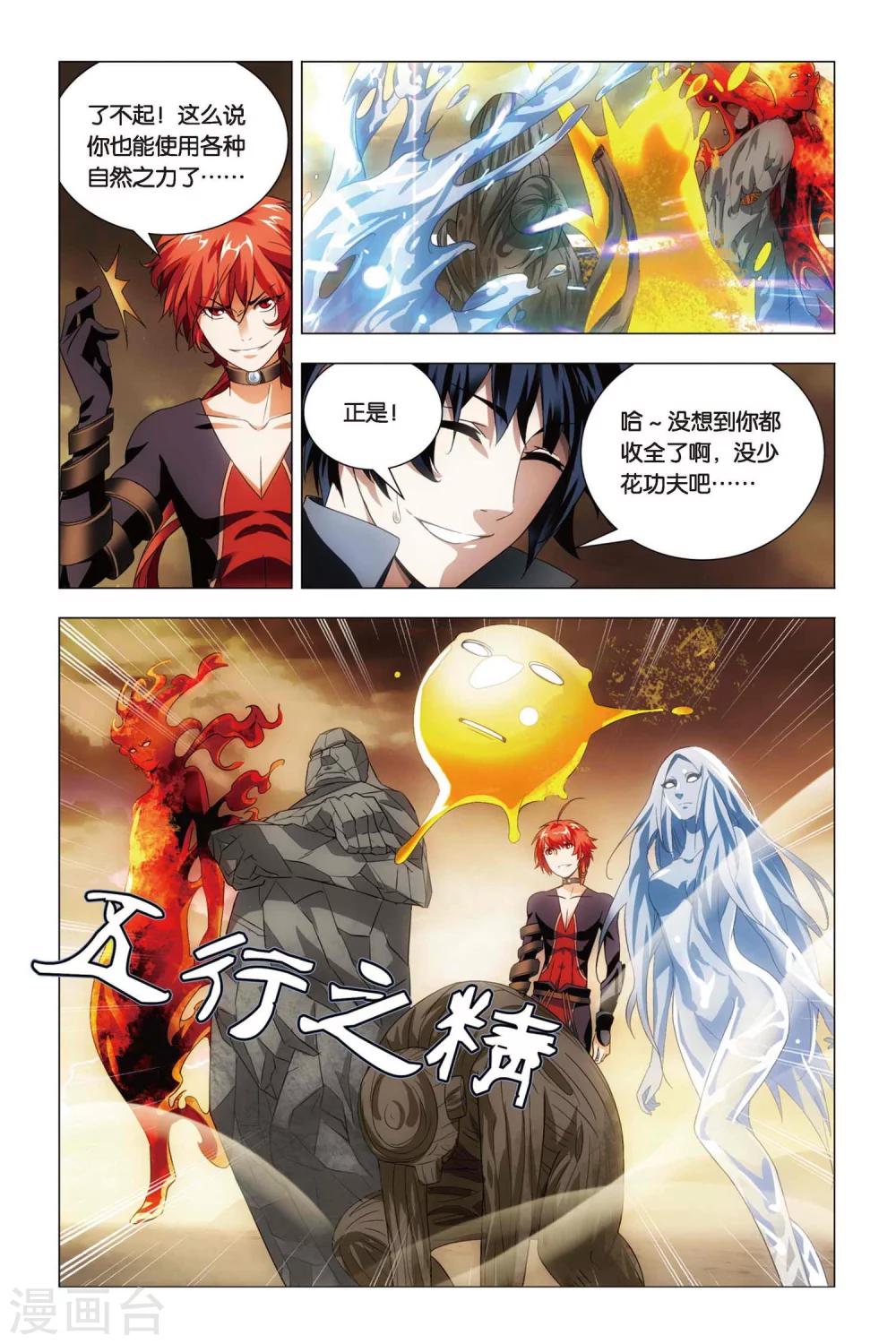 九九八十一韩漫全集-第59话 变身与五行无删减无遮挡章节图片 