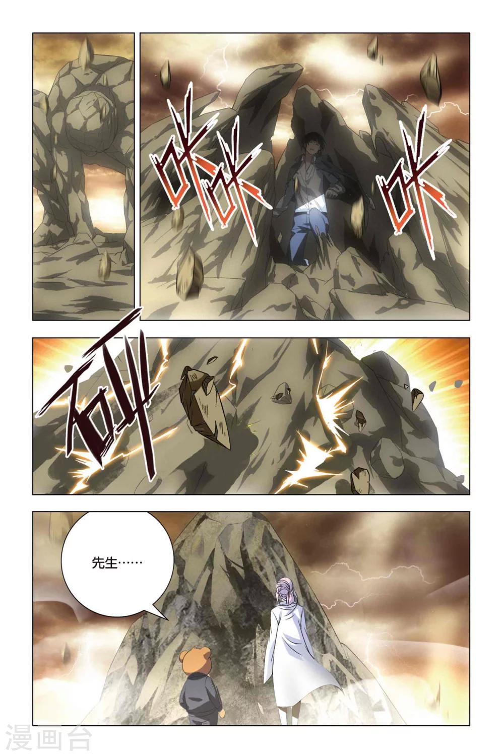 九九八十一韩漫全集-第59话 变身与五行无删减无遮挡章节图片 