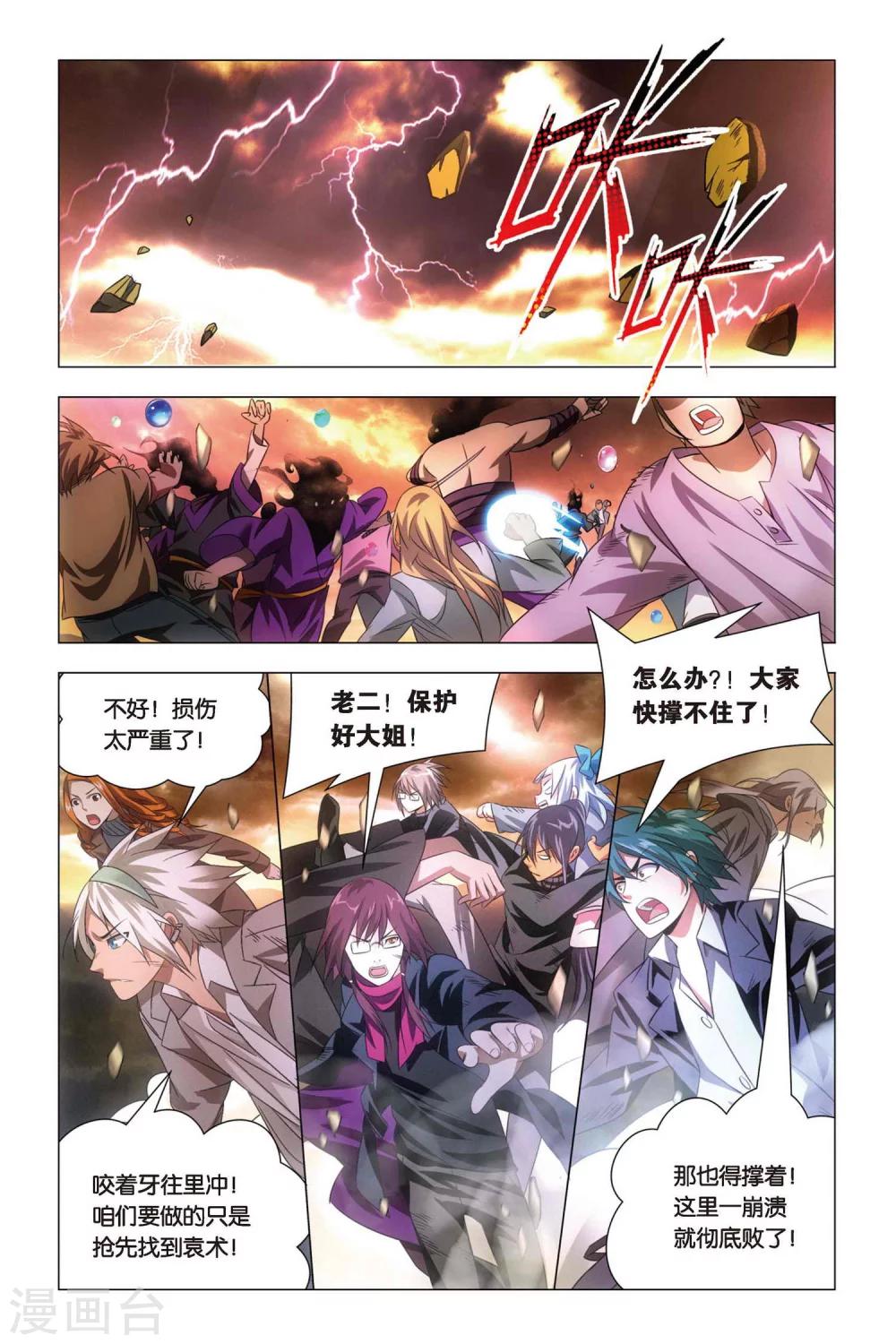 九九八十一韩漫全集-第59话 变身与五行无删减无遮挡章节图片 