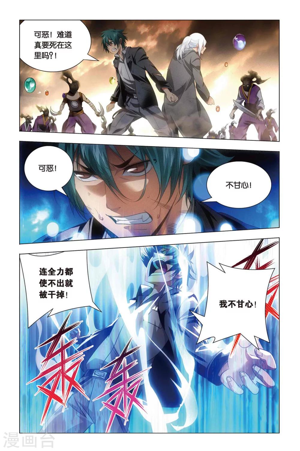 九九八十一韩漫全集-第59话 变身与五行无删减无遮挡章节图片 