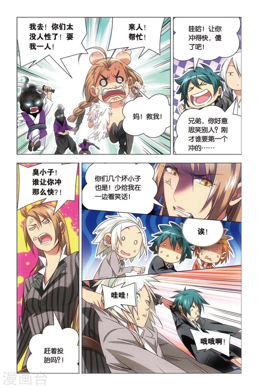九九八十一韩漫全集-第59话 变身与五行无删减无遮挡章节图片 