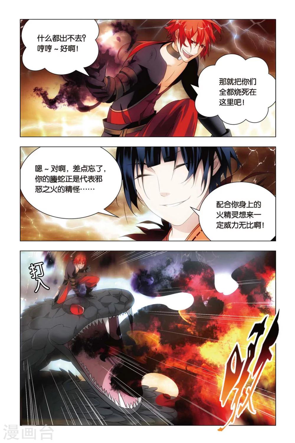 九九八十一韩漫全集-第60话 巫和术无删减无遮挡章节图片 