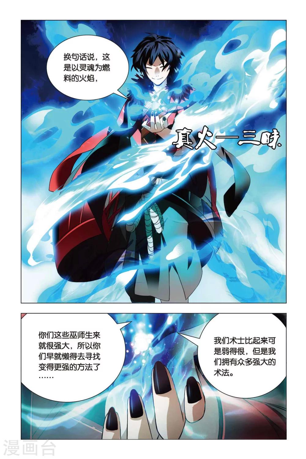 九九八十一韩漫全集-第60话 巫和术无删减无遮挡章节图片 