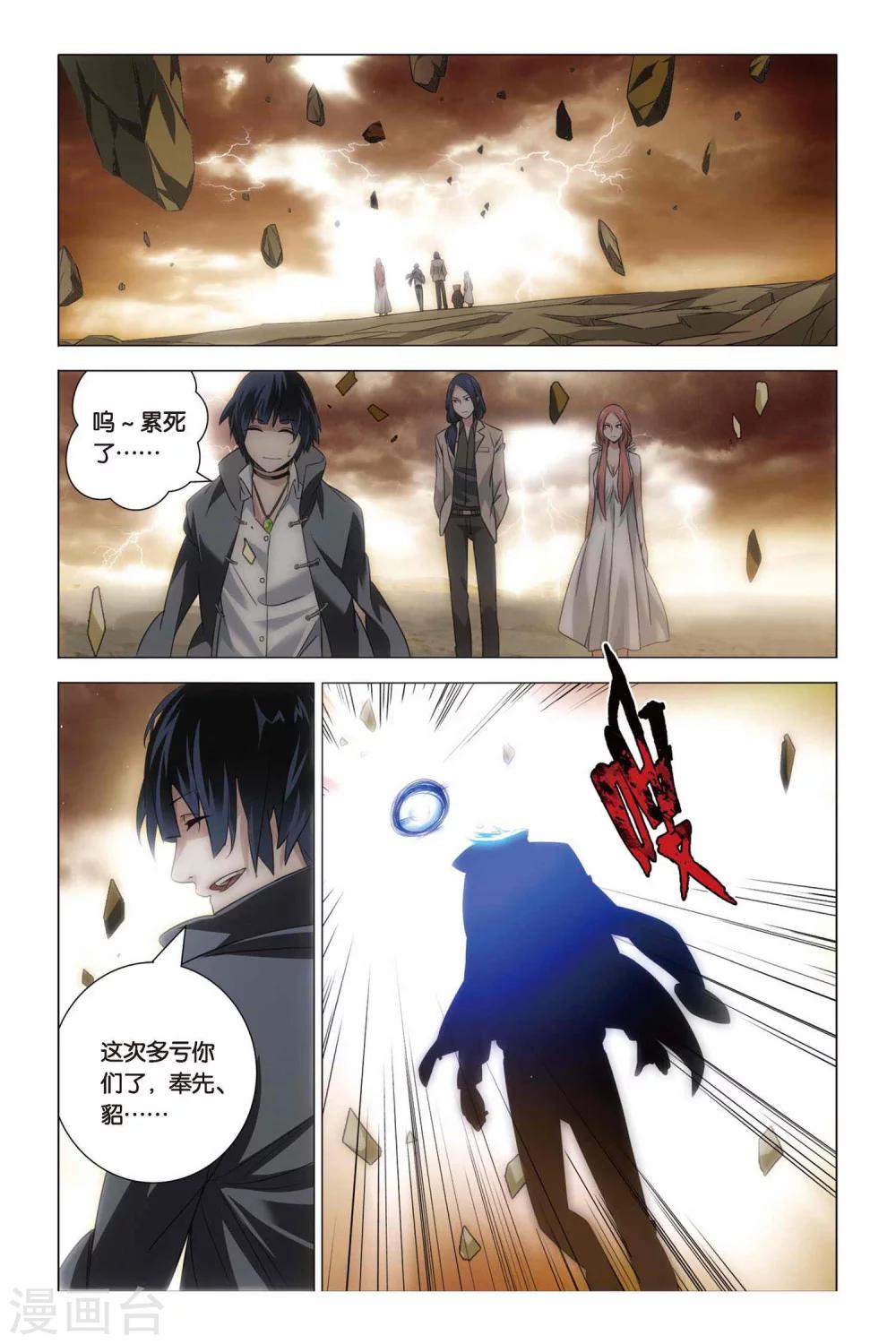 九九八十一韩漫全集-第60话 巫和术无删减无遮挡章节图片 