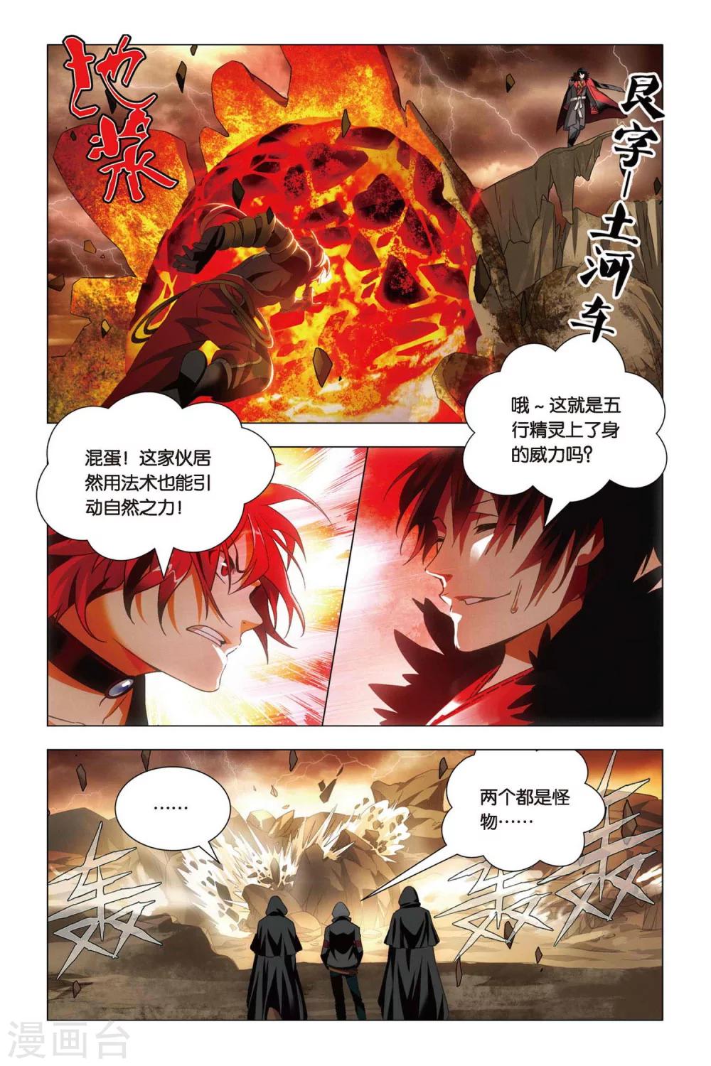九九八十一韩漫全集-第60话 巫和术无删减无遮挡章节图片 