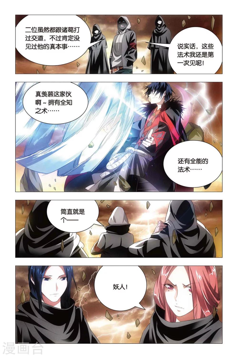 九九八十一韩漫全集-第60话 巫和术无删减无遮挡章节图片 