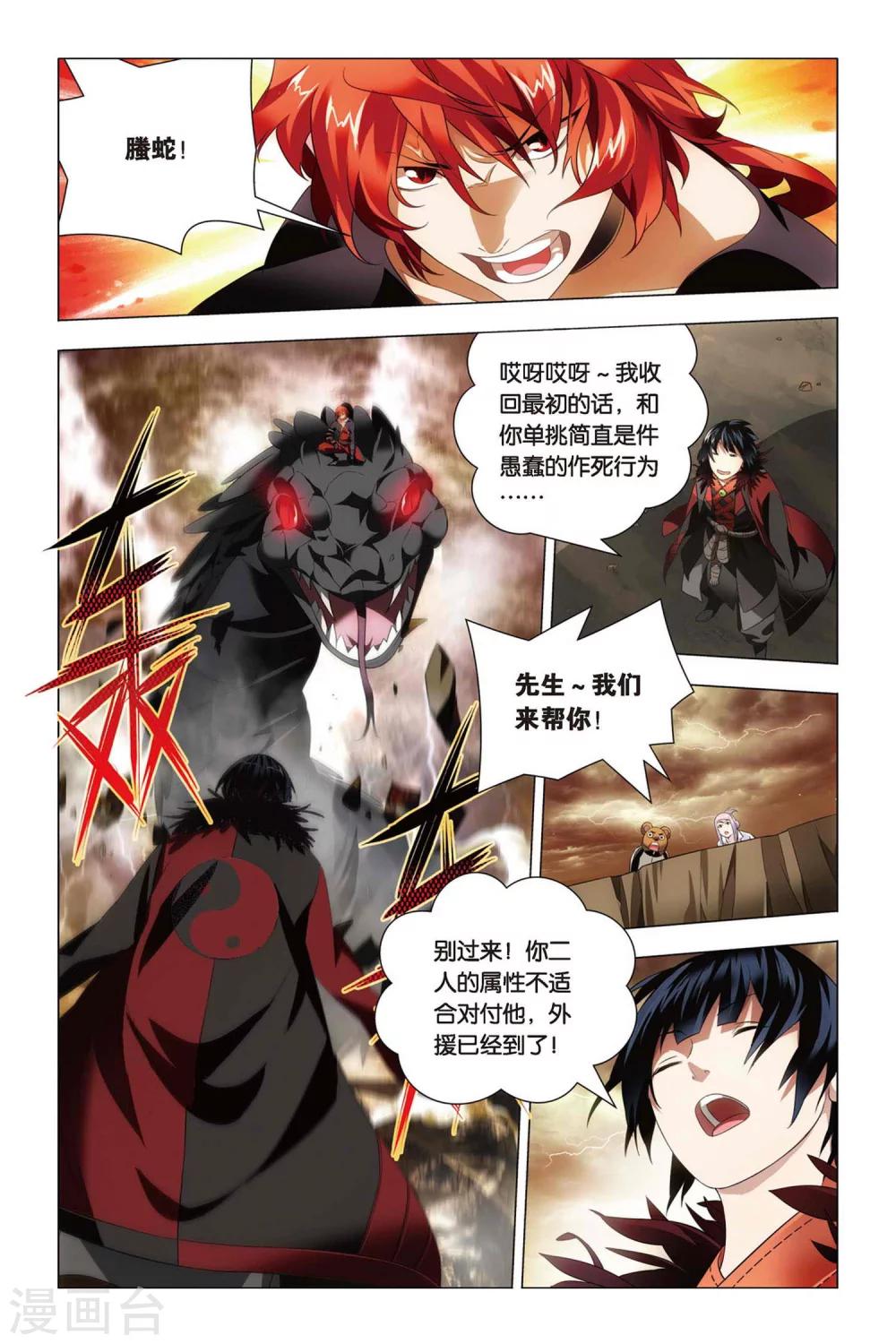 九九八十一韩漫全集-第60话 巫和术无删减无遮挡章节图片 