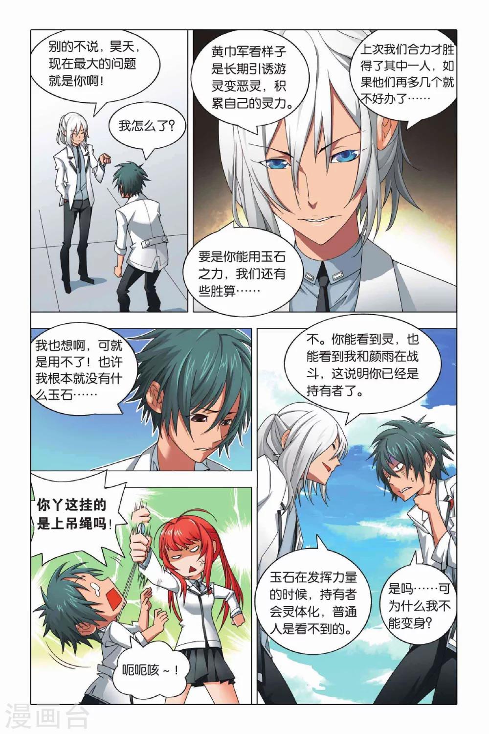 九九八十一韩漫全集-第6话 有仇必报和滥杀无辜无删减无遮挡章节图片 