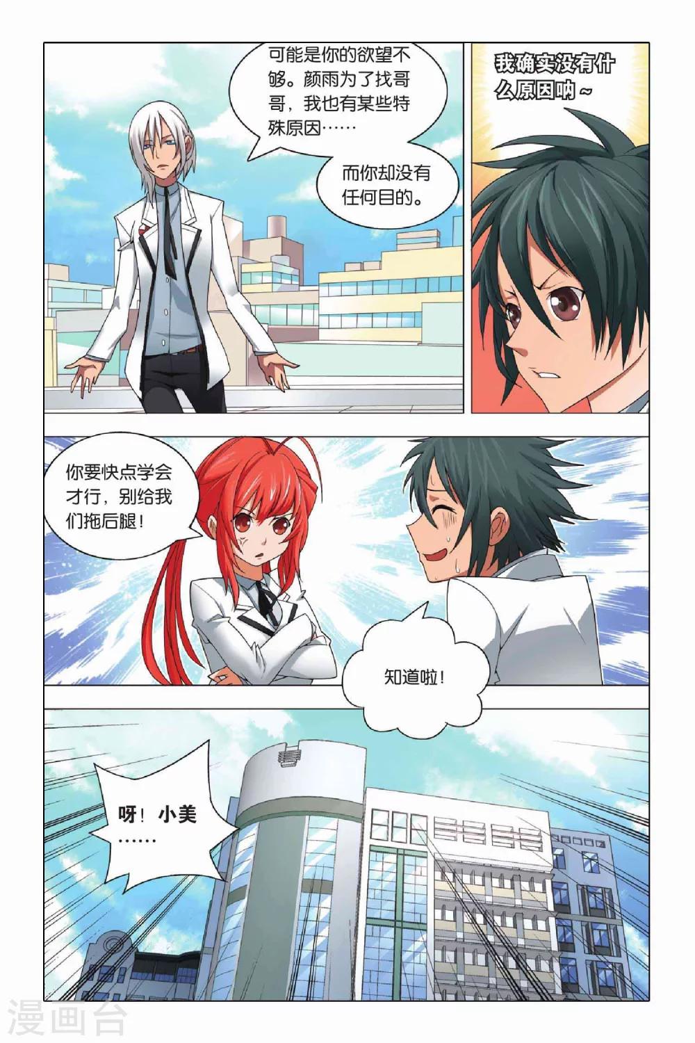 九九八十一韩漫全集-第6话 有仇必报和滥杀无辜无删减无遮挡章节图片 