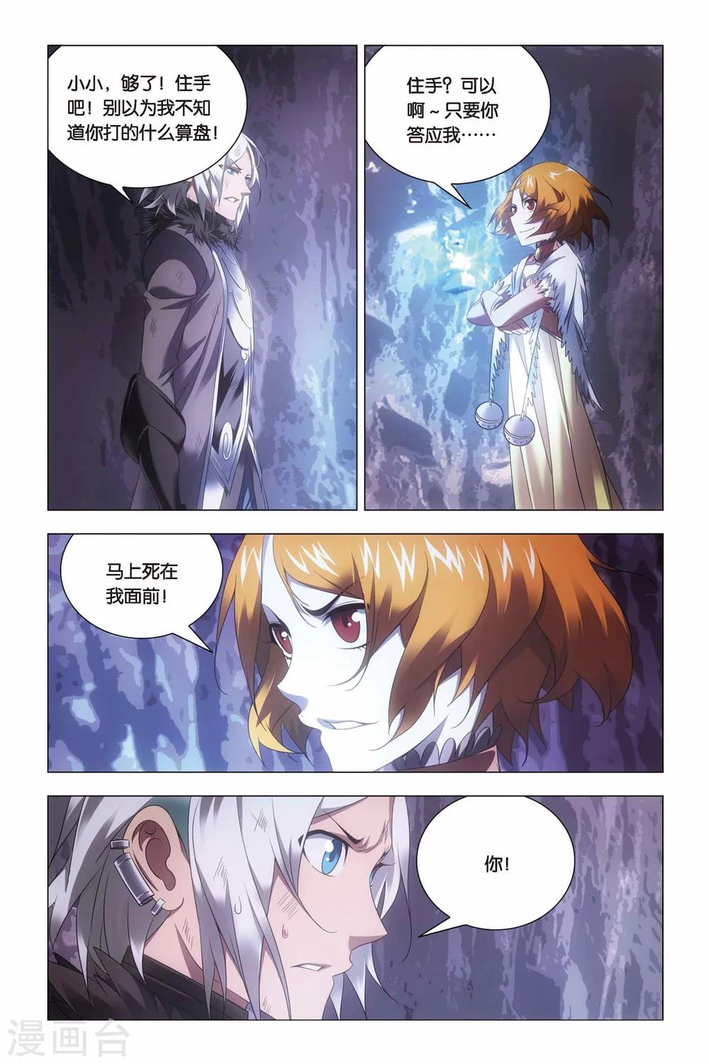 九九八十一韩漫全集-第61话 姐妹和太傅无删减无遮挡章节图片 