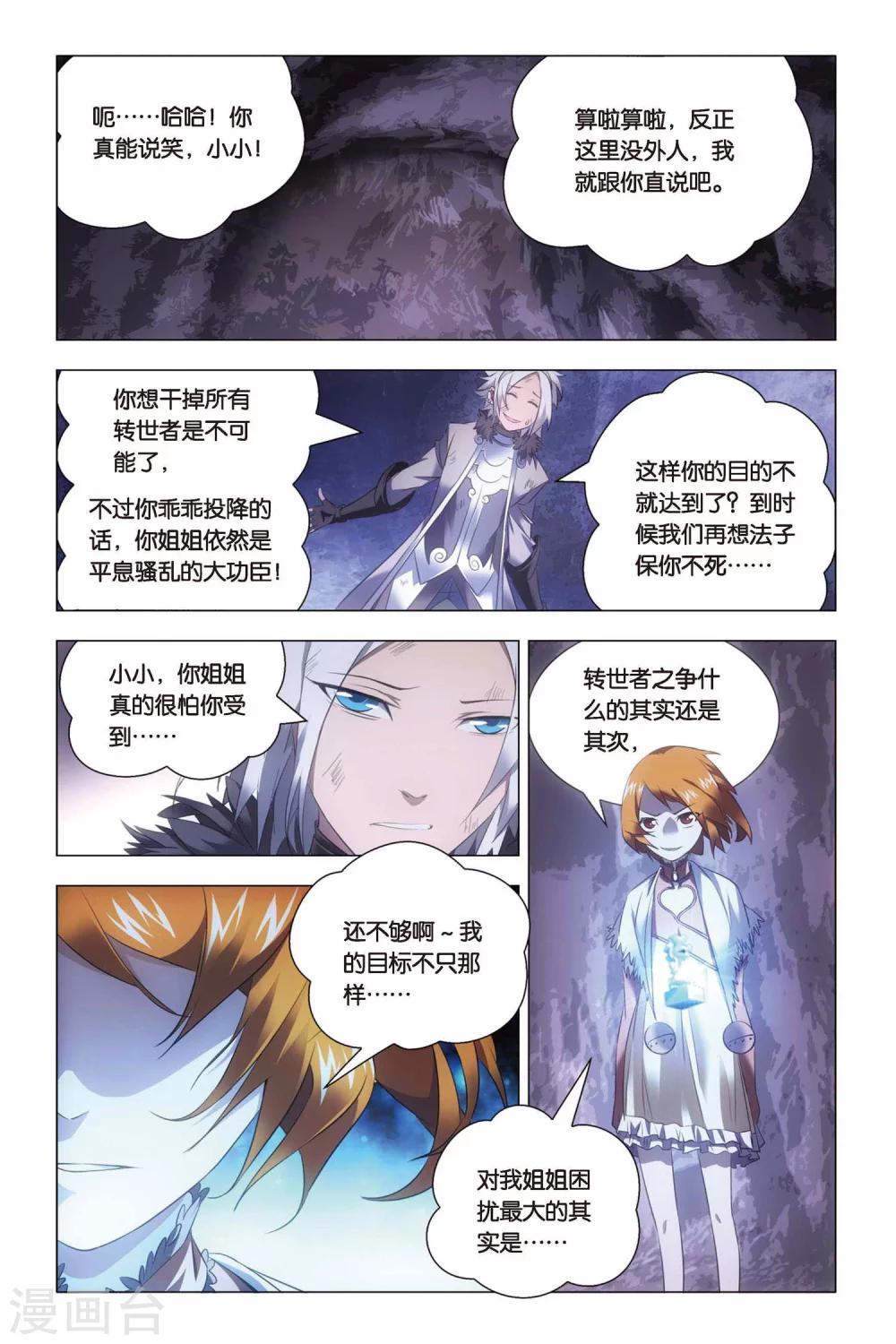 九九八十一韩漫全集-第61话 姐妹和太傅无删减无遮挡章节图片 