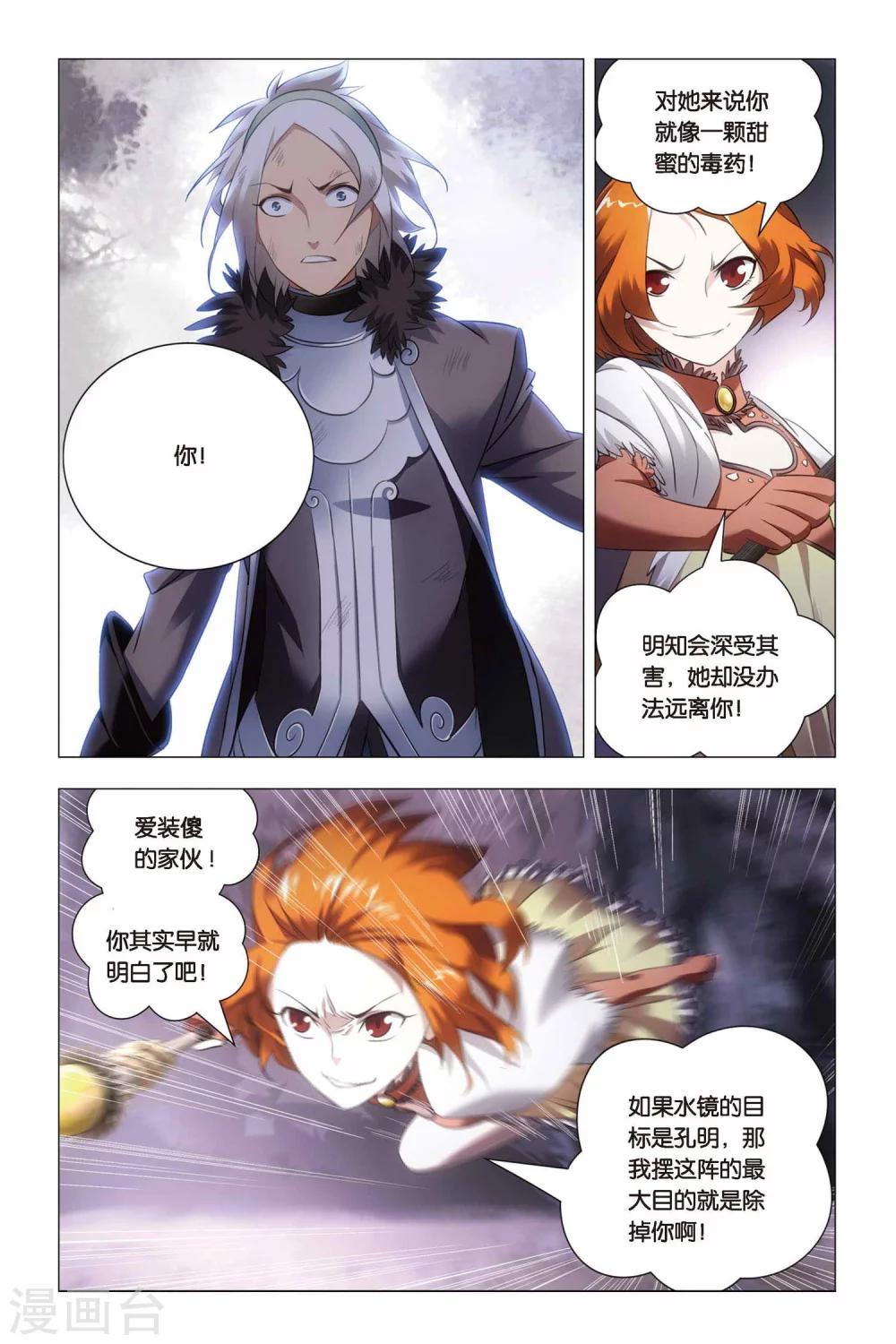 九九八十一韩漫全集-第61话 姐妹和太傅无删减无遮挡章节图片 