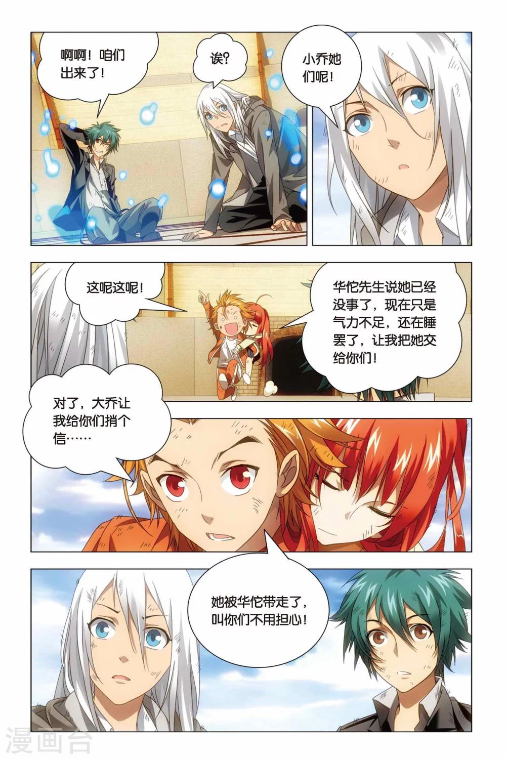 九九八十一韩漫全集-第62话 闭幕与太傅无删减无遮挡章节图片 