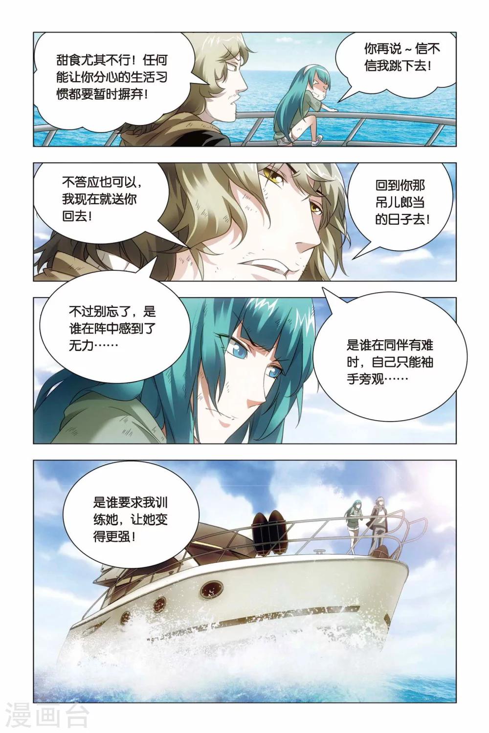 九九八十一韩漫全集-第62话 闭幕与太傅无删减无遮挡章节图片 