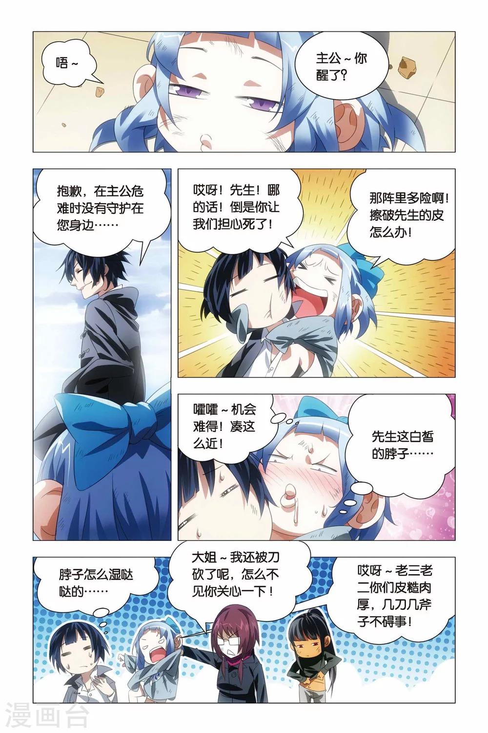 九九八十一韩漫全集-第62话 闭幕与太傅无删减无遮挡章节图片 