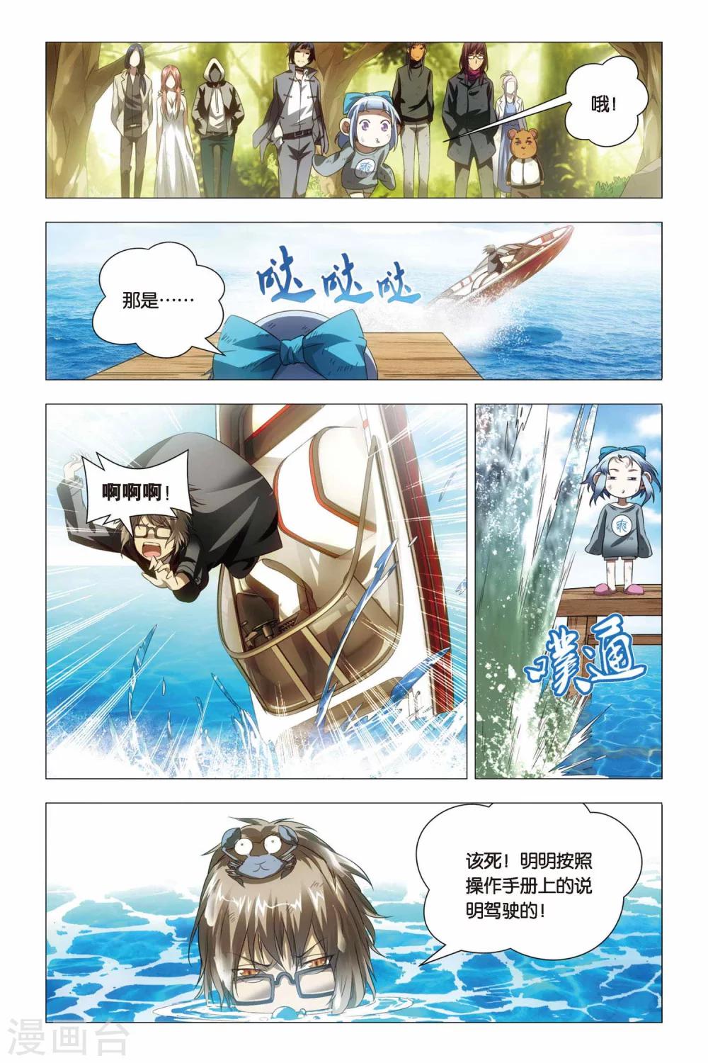 九九八十一韩漫全集-第62话 闭幕与太傅无删减无遮挡章节图片 