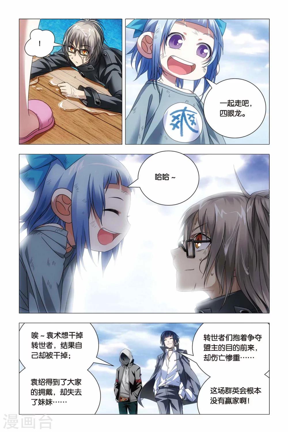 九九八十一韩漫全集-第62话 闭幕与太傅无删减无遮挡章节图片 
