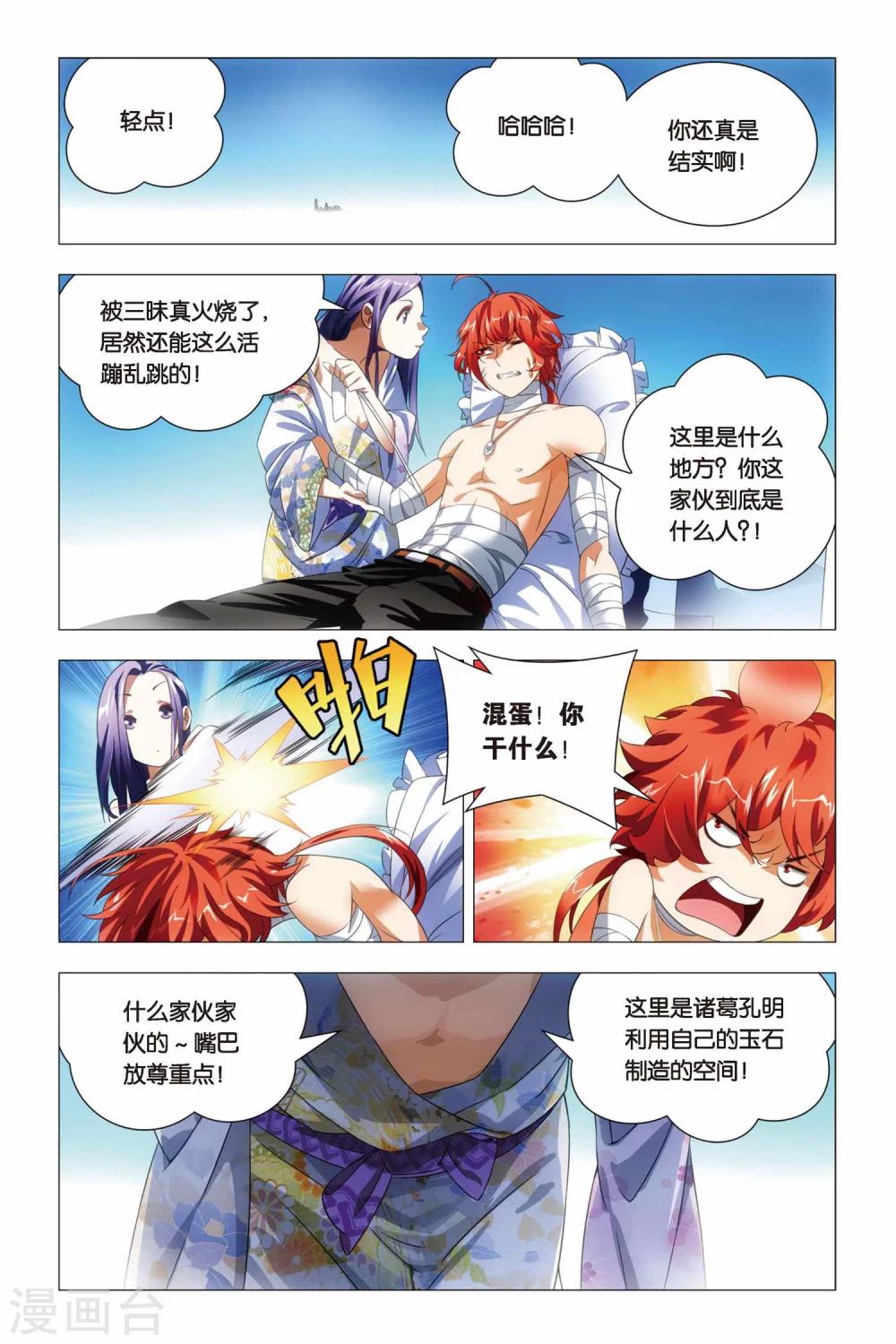九九八十一韩漫全集-第62话 闭幕与太傅无删减无遮挡章节图片 