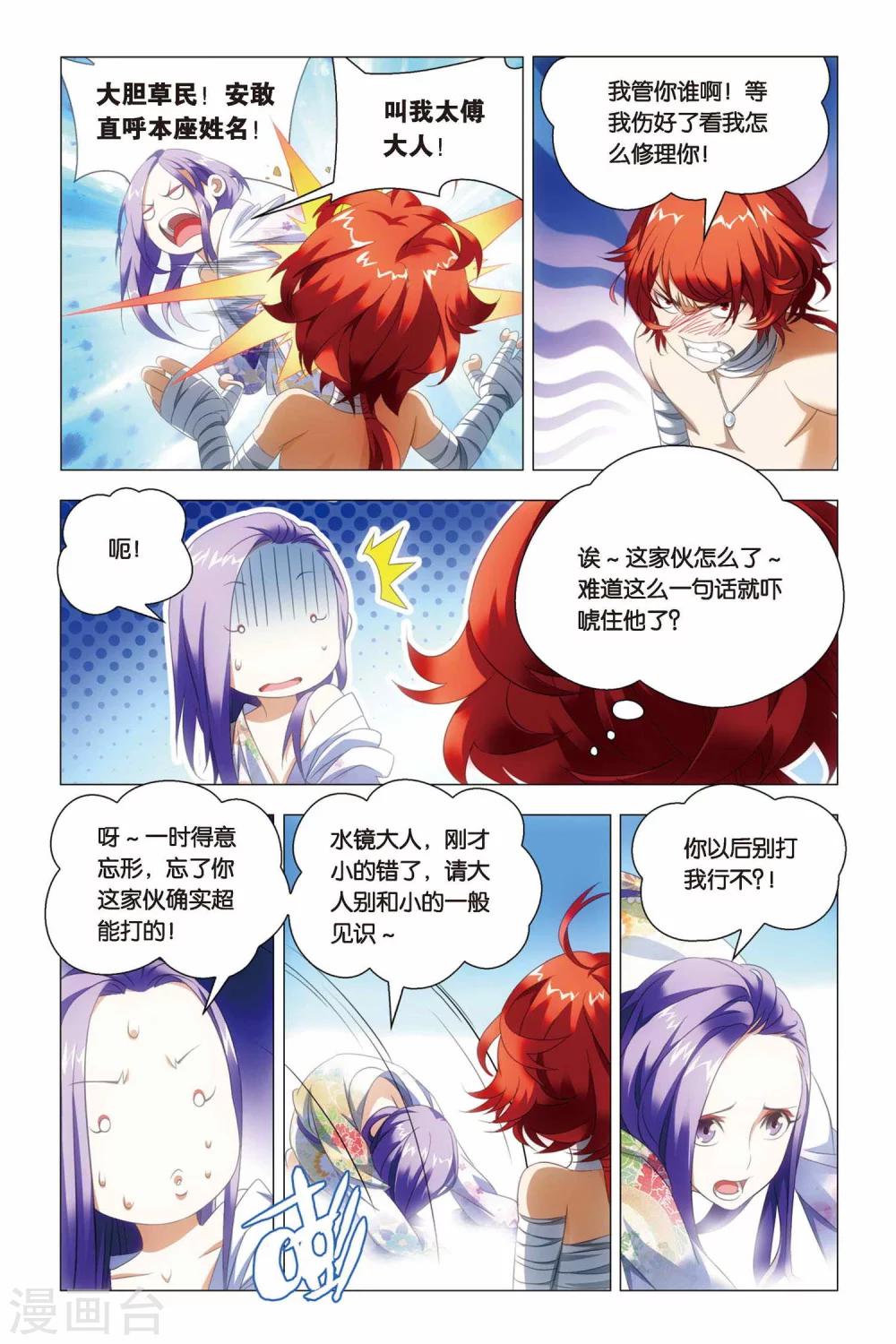 九九八十一韩漫全集-第62话 闭幕与太傅无删减无遮挡章节图片 