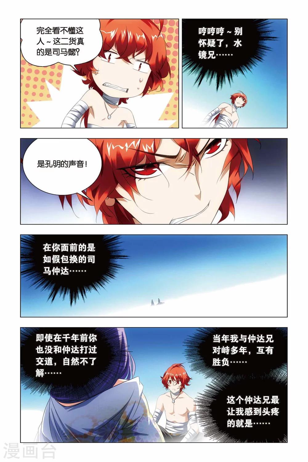 九九八十一韩漫全集-第62话 闭幕与太傅无删减无遮挡章节图片 