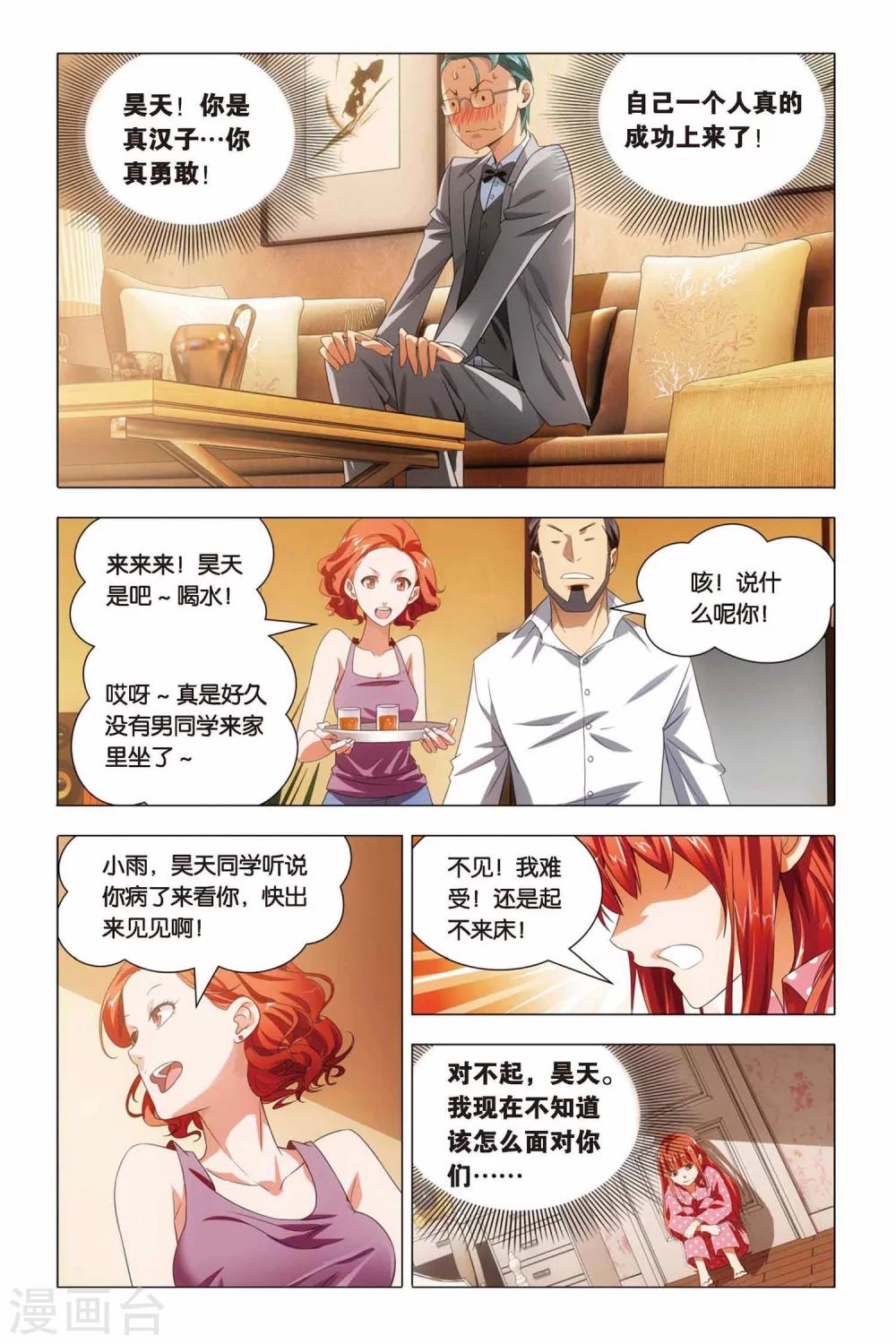 九九八十一韩漫全集-第63话 叔叔和干爹无删减无遮挡章节图片 