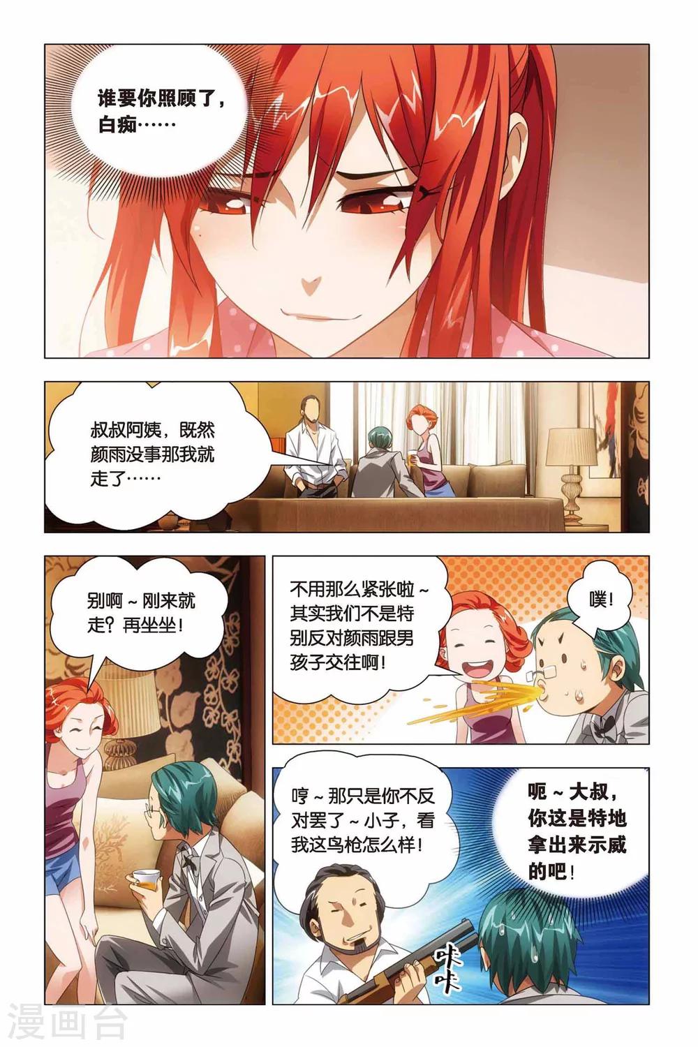 九九八十一韩漫全集-第63话 叔叔和干爹无删减无遮挡章节图片 