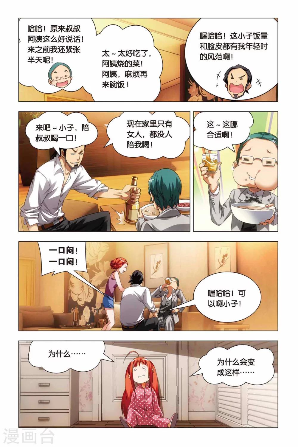 九九八十一韩漫全集-第63话 叔叔和干爹无删减无遮挡章节图片 