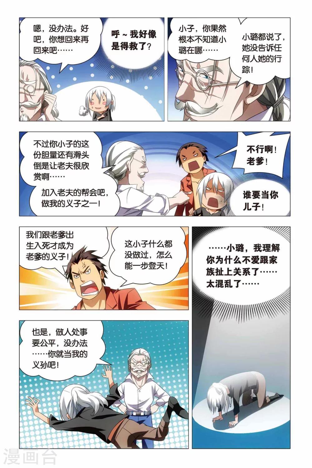 九九八十一韩漫全集-第63话 叔叔和干爹无删减无遮挡章节图片 