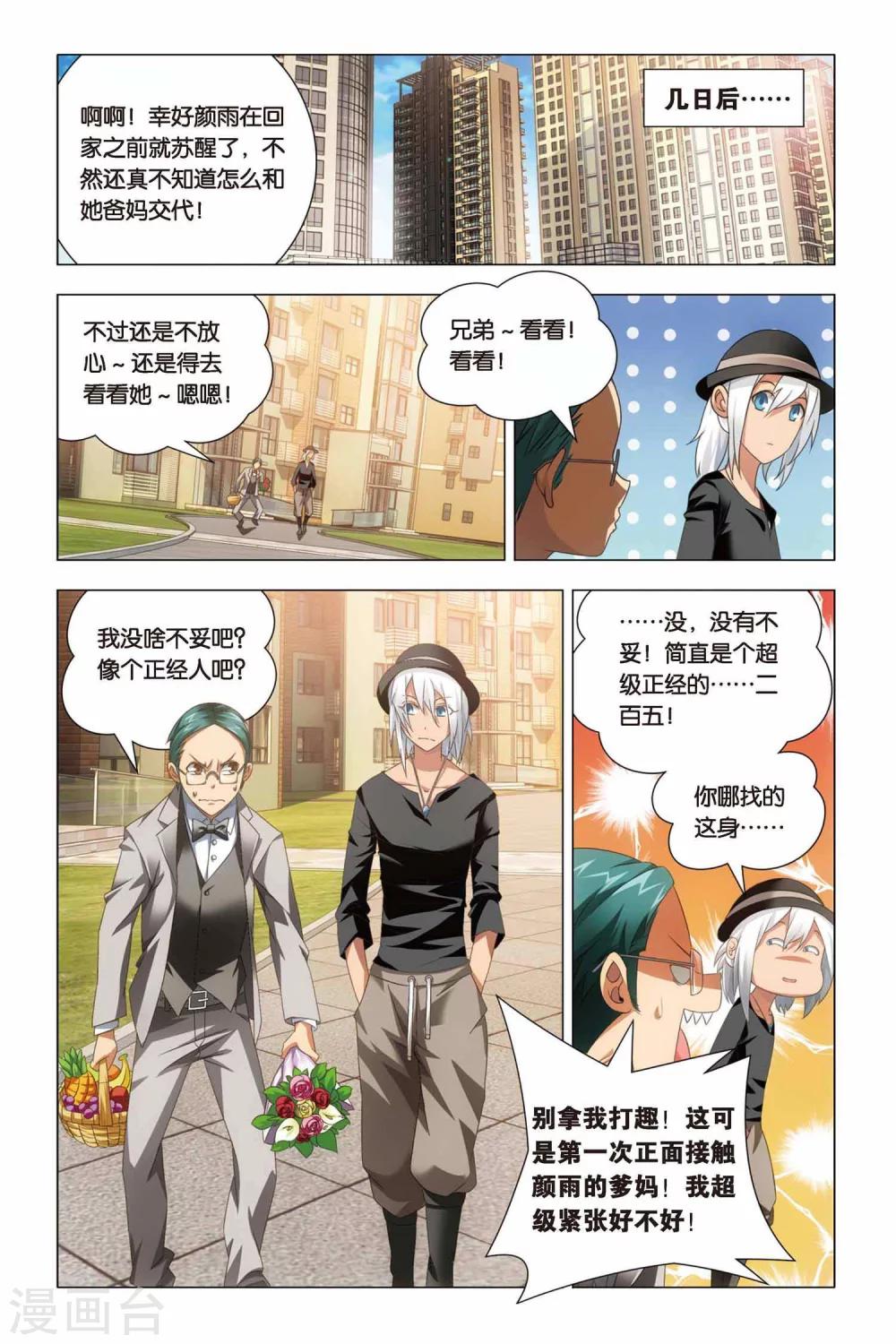 九九八十一韩漫全集-第63话 叔叔和干爹无删减无遮挡章节图片 