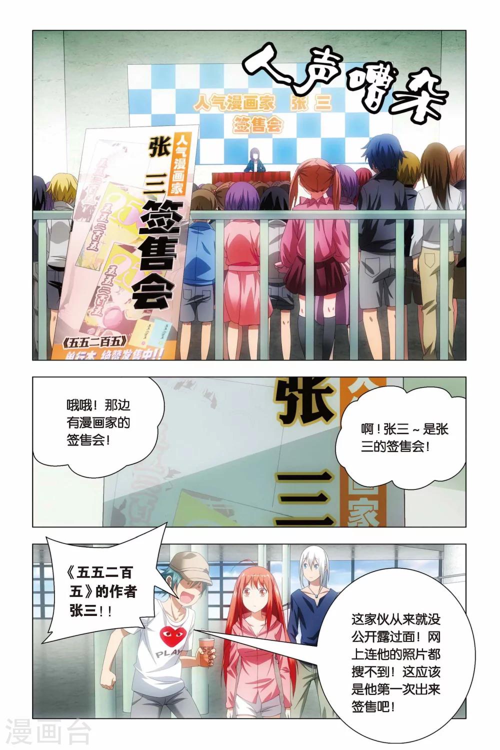 九九八十一韩漫全集-第64话 修行和签售无删减无遮挡章节图片 