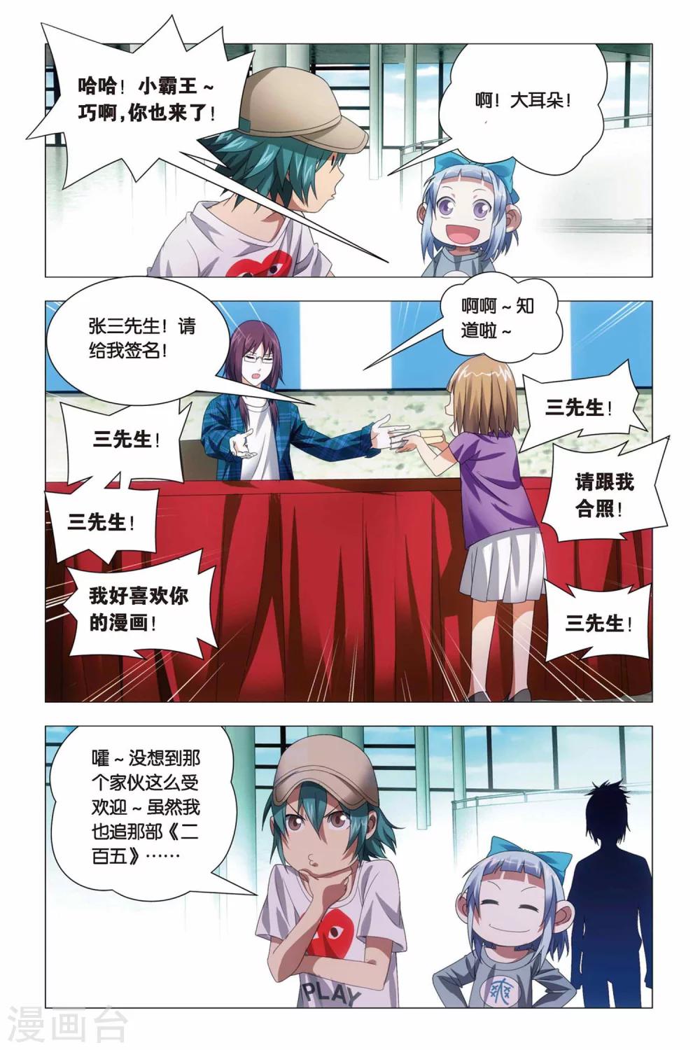 九九八十一韩漫全集-第64话 修行和签售无删减无遮挡章节图片 