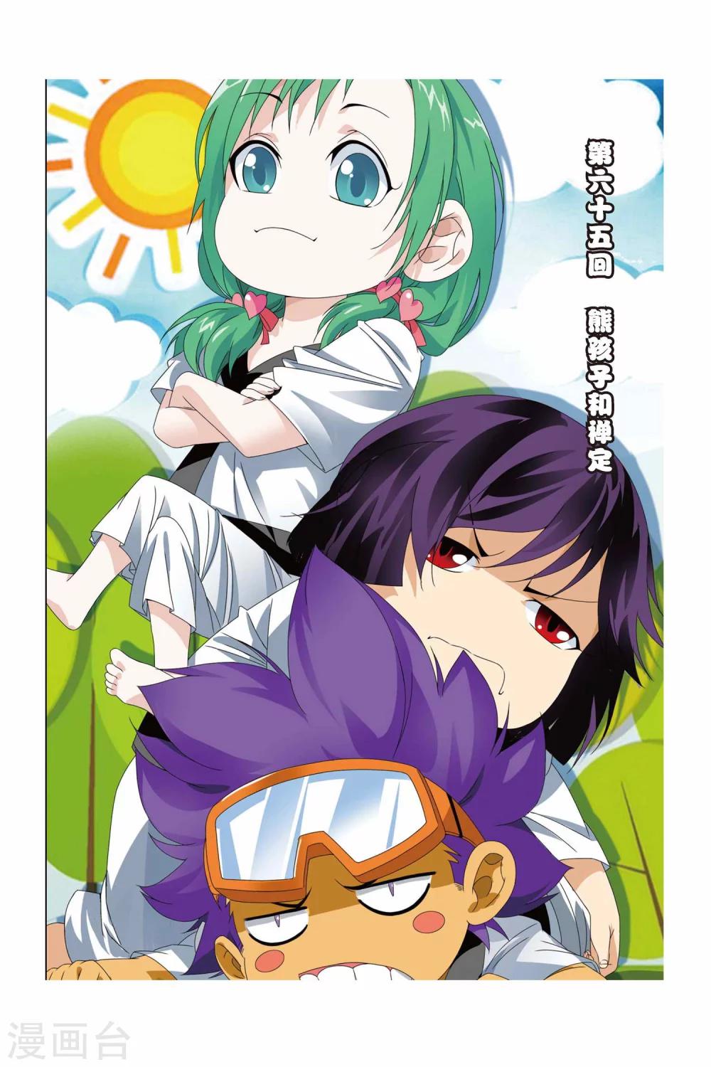 九九八十一韩漫全集-第65话 熊孩子和禅定无删减无遮挡章节图片 