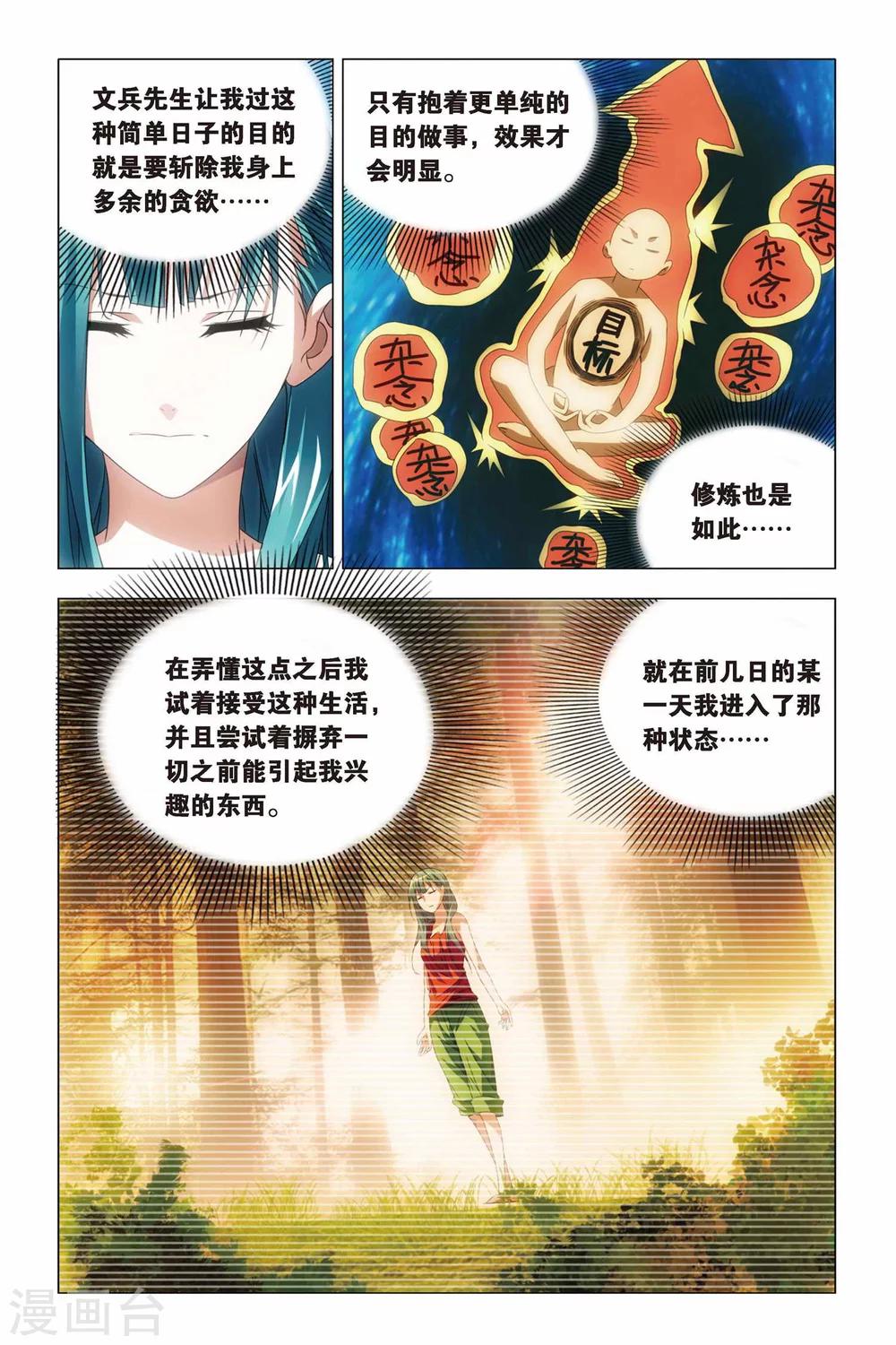 九九八十一韩漫全集-第65话 熊孩子和禅定无删减无遮挡章节图片 
