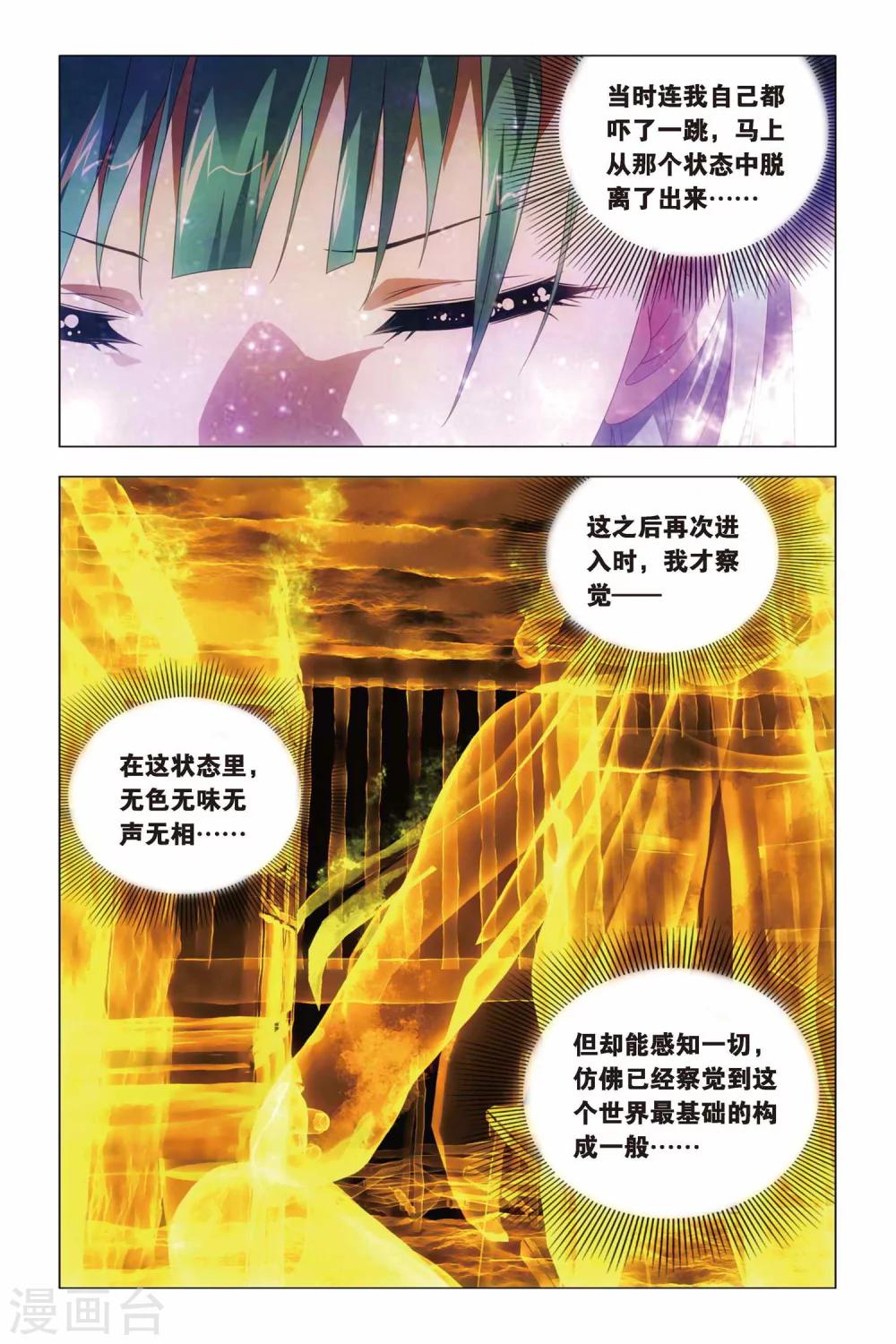 九九八十一韩漫全集-第65话 熊孩子和禅定无删减无遮挡章节图片 