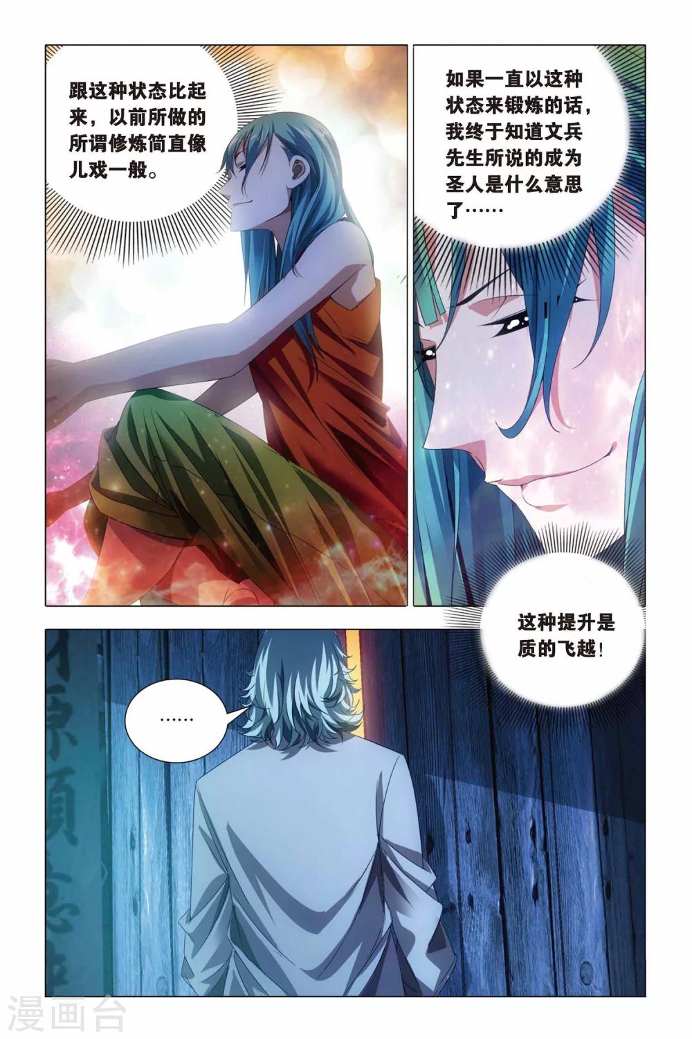 九九八十一韩漫全集-第65话 熊孩子和禅定无删减无遮挡章节图片 