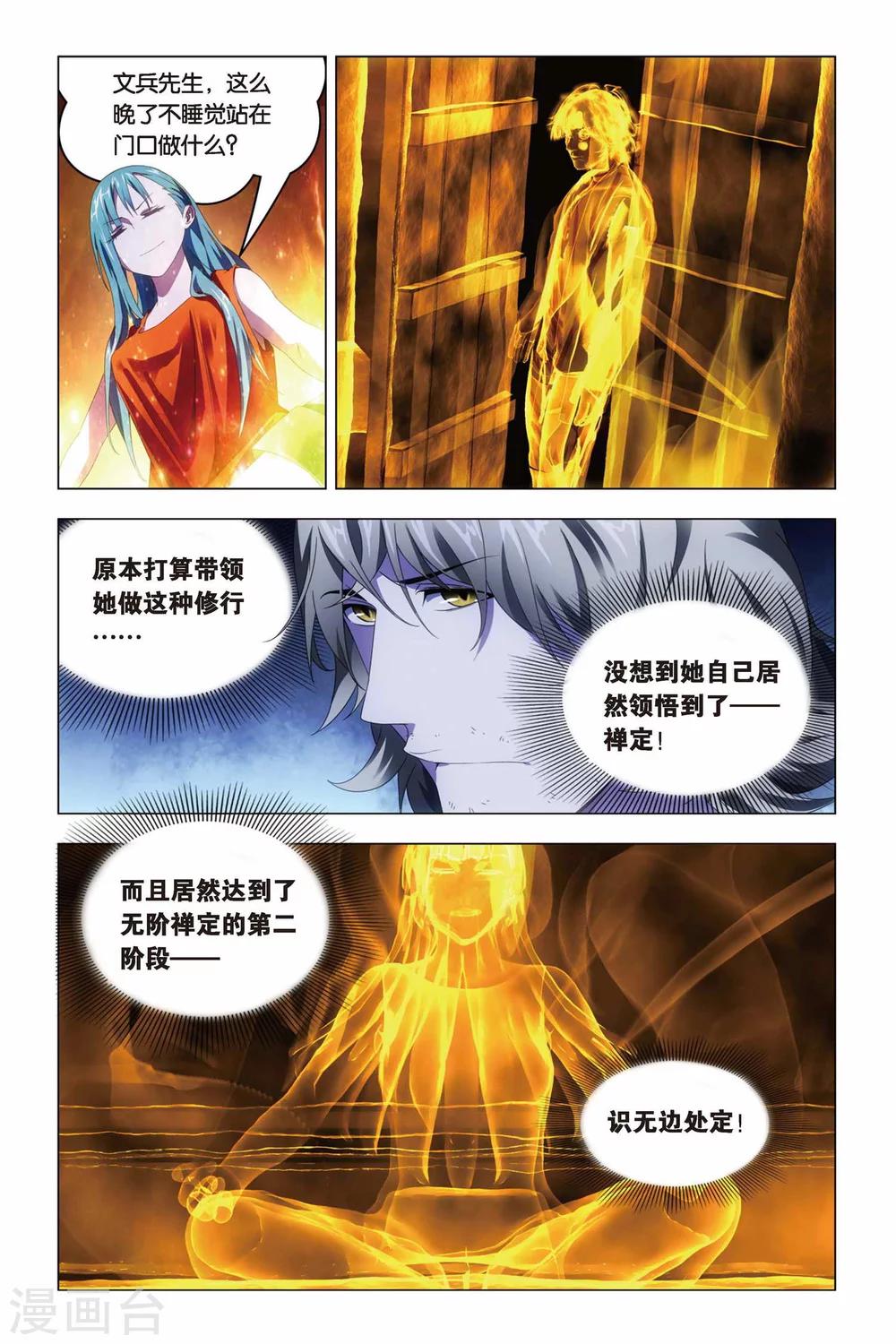 九九八十一韩漫全集-第65话 熊孩子和禅定无删减无遮挡章节图片 