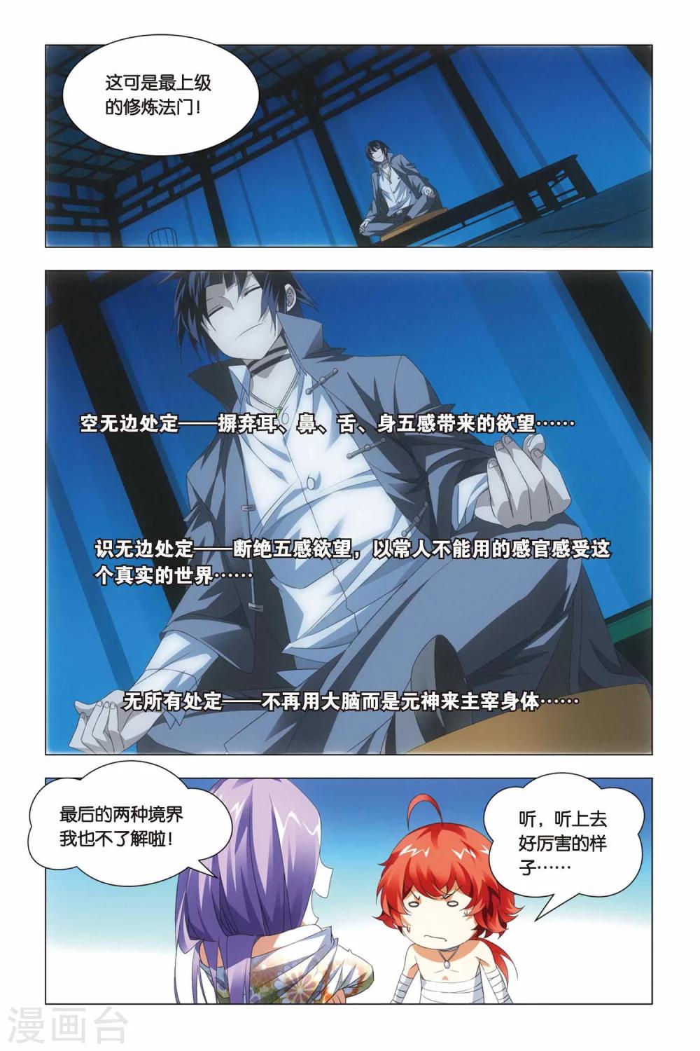 九九八十一韩漫全集-第65话 熊孩子和禅定无删减无遮挡章节图片 