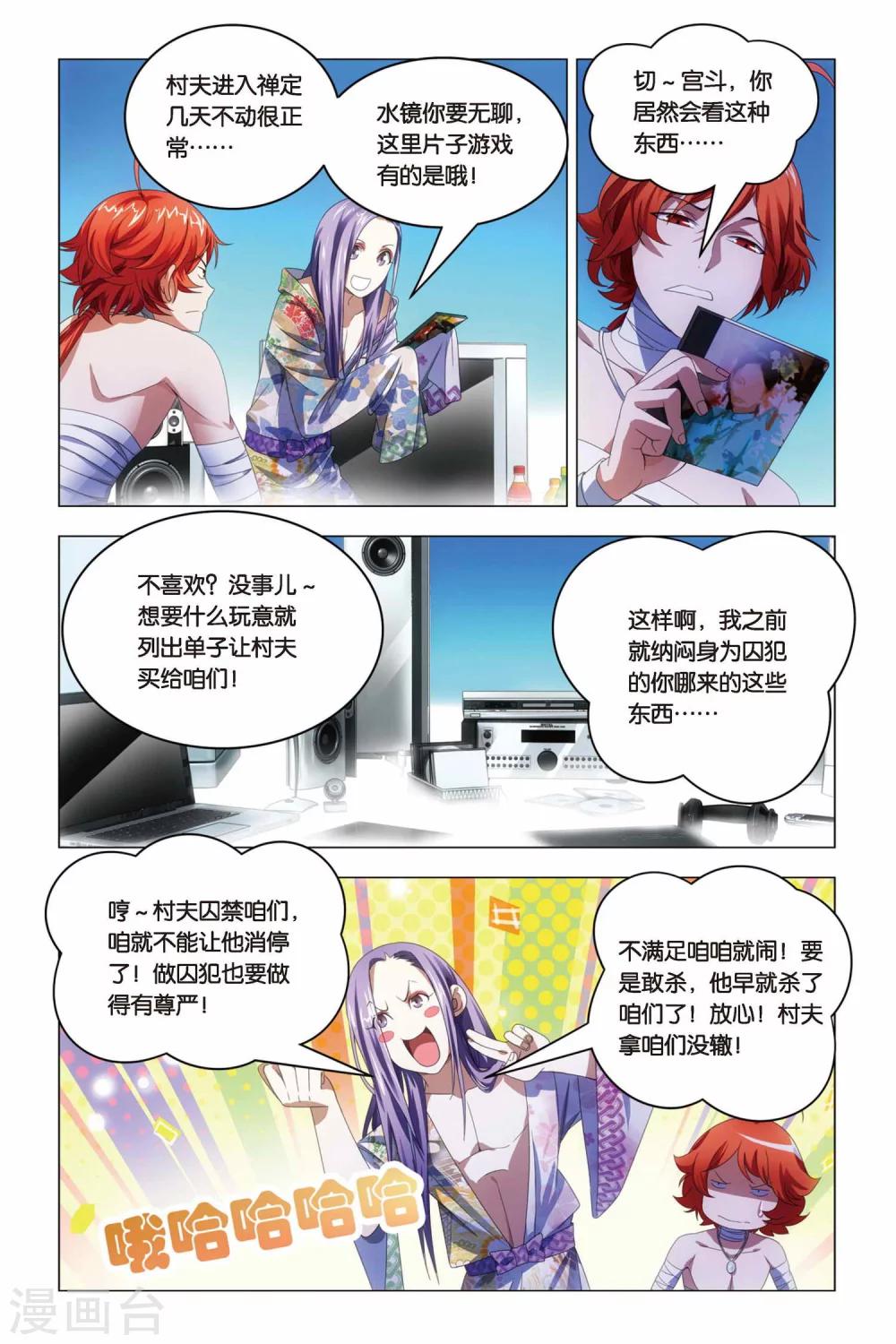 九九八十一韩漫全集-第65话 熊孩子和禅定无删减无遮挡章节图片 