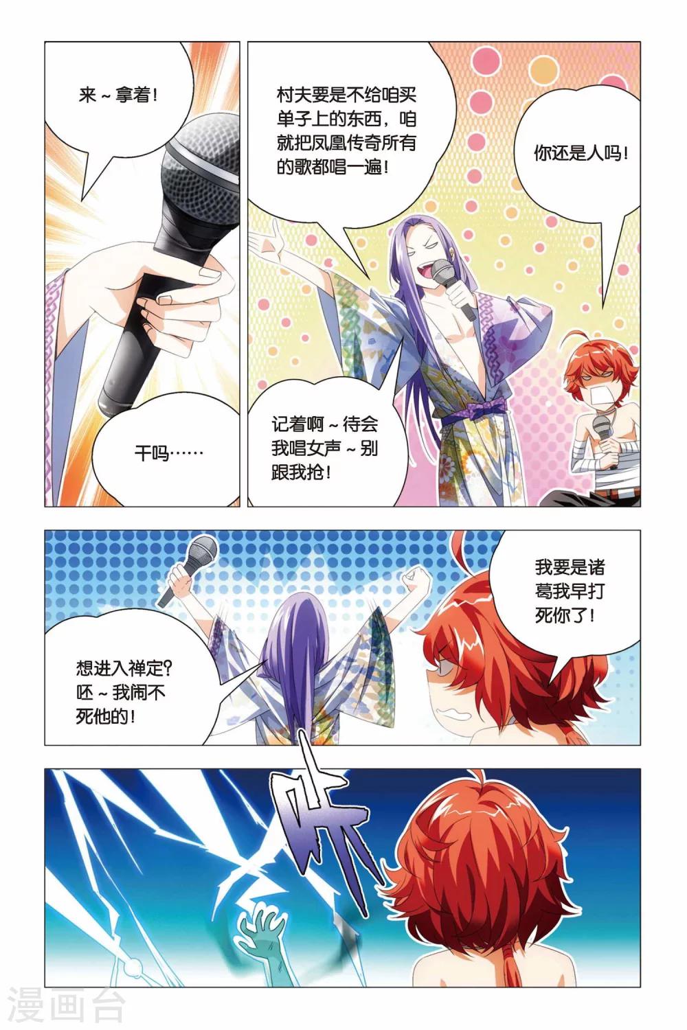 九九八十一韩漫全集-第65话 熊孩子和禅定无删减无遮挡章节图片 
