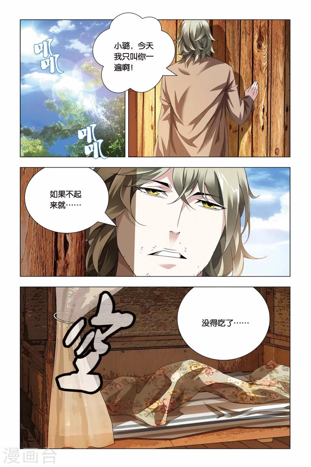 九九八十一韩漫全集-第65话 熊孩子和禅定无删减无遮挡章节图片 