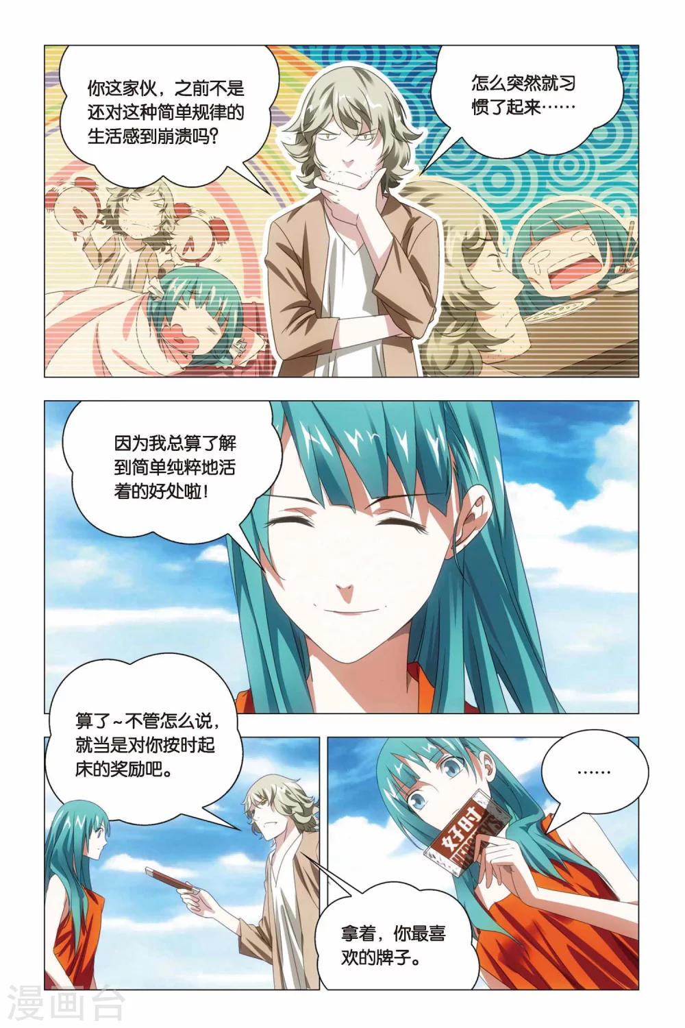 九九八十一韩漫全集-第65话 熊孩子和禅定无删减无遮挡章节图片 