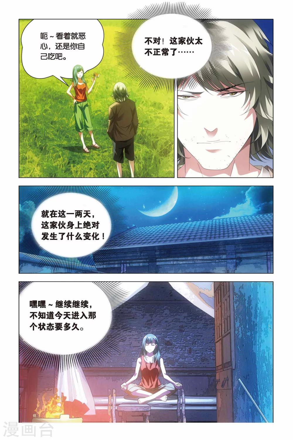 九九八十一韩漫全集-第65话 熊孩子和禅定无删减无遮挡章节图片 