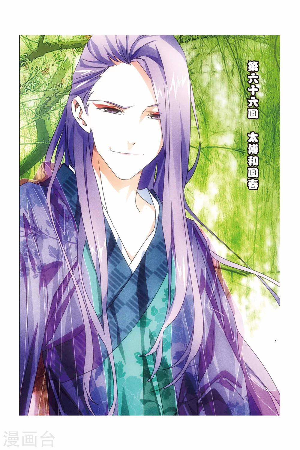 九九八十一韩漫全集-第66话 太傅和回春无删减无遮挡章节图片 