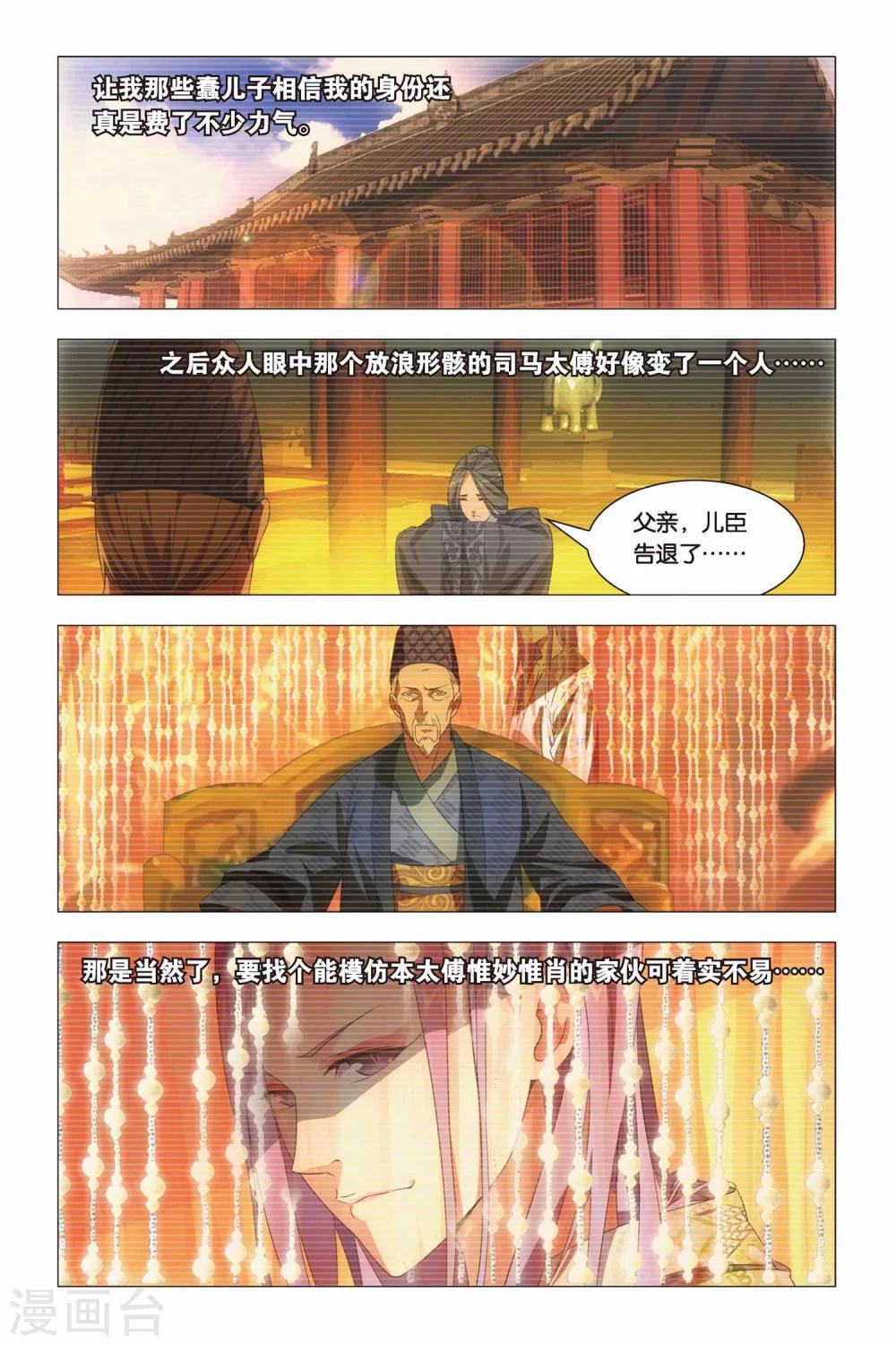 九九八十一韩漫全集-第66话 太傅和回春无删减无遮挡章节图片 