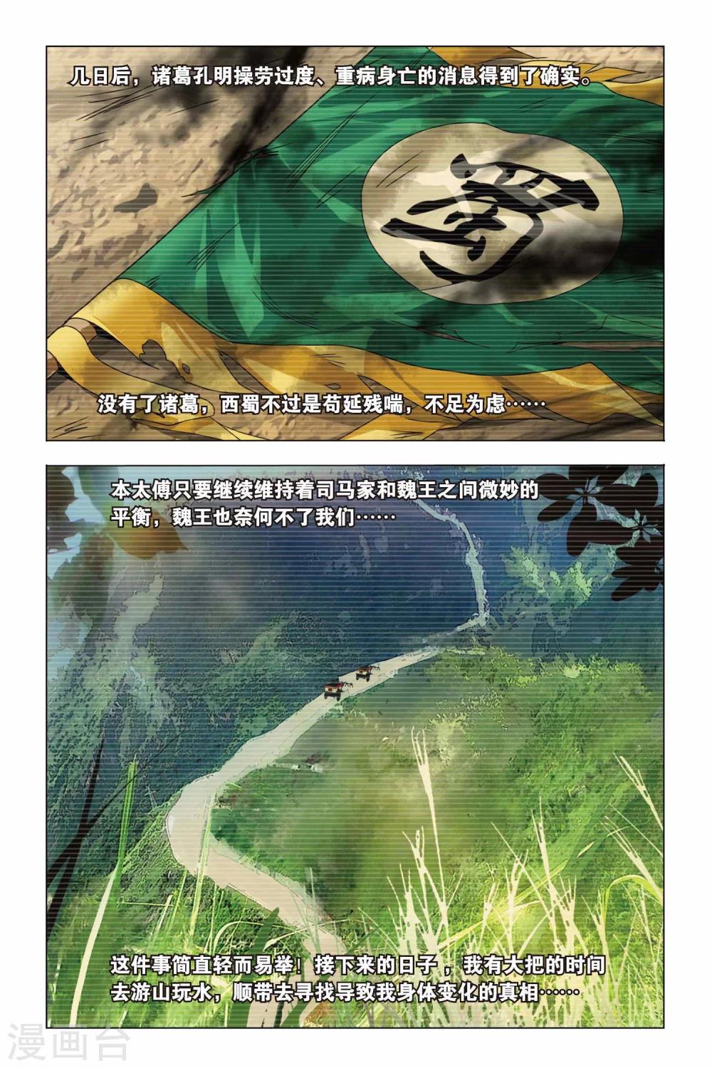 九九八十一韩漫全集-第66话 太傅和回春无删减无遮挡章节图片 