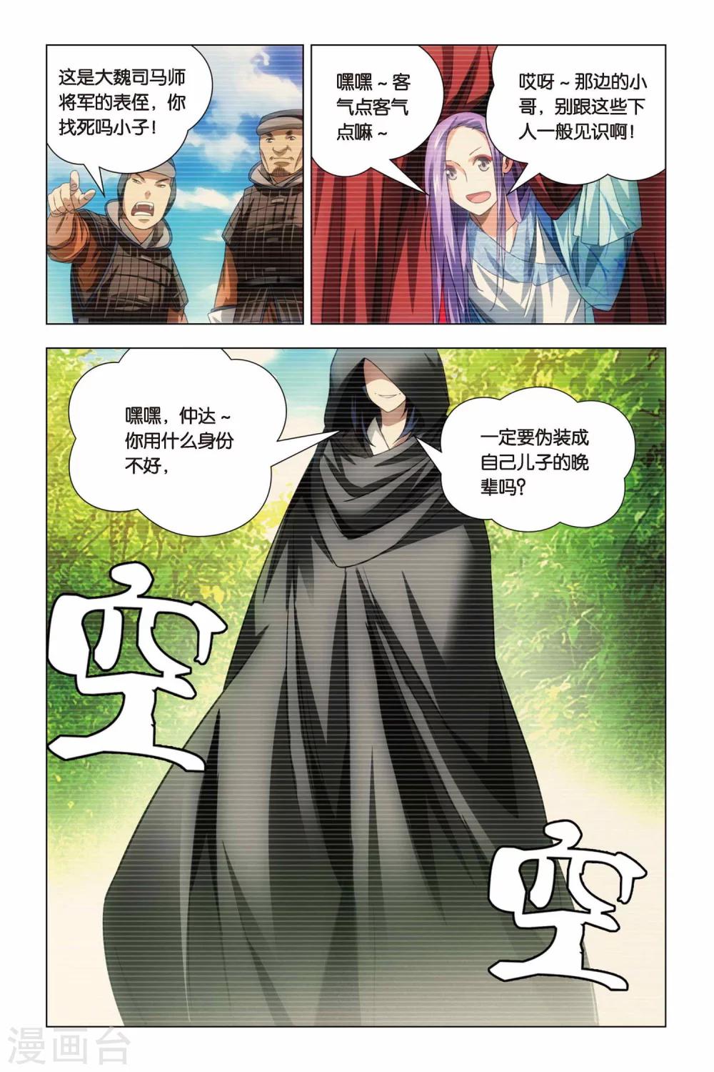 九九八十一韩漫全集-第66话 太傅和回春无删减无遮挡章节图片 